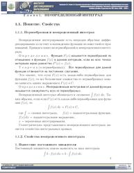 Высшая математика, Часть 3, Терёхина Л.И., Фикс И.И., 2008