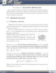 Высшая математика, Часть 4, Терёхина Л.И., Фикс И.И., 2008