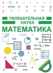 Математика, Гусев И.Е., 2017
