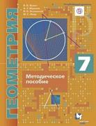 Геометрия, 7 класс, Буцко Е.В., Мерзляк А.Г., Полонский В.Б., 2020