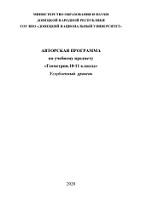 Авторская программа по учебному предмету «Геометрия. 10-11 классы», Павлов А.Л., Бродский Я.С., 2020