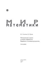 Интегральные оценки в теории надежности, Введение и основные результаты, Михайлов В.С., Юрков Н.К., 2020