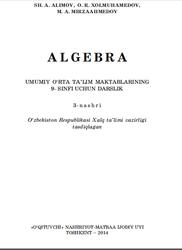 Algebra, 9 sinf, Alimov Sh.A., Xalmuxamedov A.R., Mirzaxmedov M.A., 2014