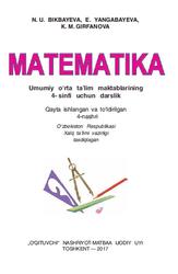 Matematika, 4 sinf, Bikbayeva N.U., Yangabayeva E., Girfanova K.M., 2017