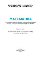 Matematika, 5 sinf, Yakubjanova D., 2020