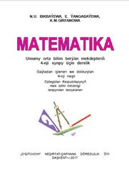 Matematika, 4 synp, Bikbaýewa N.U., Ýangabaýewa E., Girfanowa K.M., 2017