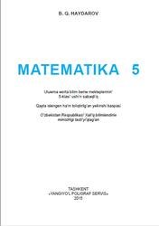 Matematika, 5 sinf, Haydarov B.Q., 2015