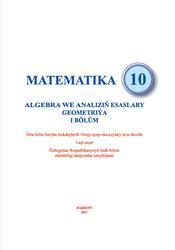 Математiка, 10 synp, Mirzaahmedow M.A., Ismailow Ş.N., Amanow A.K., 2017