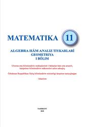 Математiка, 11 klas, 1 bólim, Mirzaaxmedov M.A., Ismailov Sh.N., Amanov A.Q., 2018