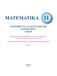 Matematika, 11 sinf, Algebra va analiz asoslari, Geometriya, I qism, Mirzaahmedov M.A., Ismailov Sh.N., Amanov A.Q., Xaydarov B.Q., 2018