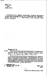 Математическое программирование в примерах и задачах, Акулич И.Л., 1986