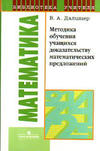 metodika_prepodavaniya_matematiki