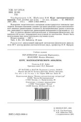 Курс математического анализа, Тер-Крикоров А.М., Шабунин М.И., 2001