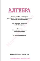 Алгебра, 7 класс, Кузнецова Е.П., Муравьева Г.Л., Шнеперман Л.Б., Ящин Б.Ю., 2014