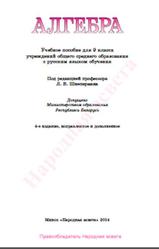 Алгебра, 9 класс, Кузнецова Е.П., Муравьева Г.Л., Шнеперман Л.Б., Ящин Б.Ю., 2014