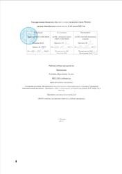 Математика, 3 класс, Рабочая программа, Белогурова Л.Х., 2013