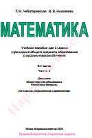 Математика, учебное пособие для 2-го класса, в 2 частях, часть 2, Чеботаревская Т.М., Николаева В.В., 2016