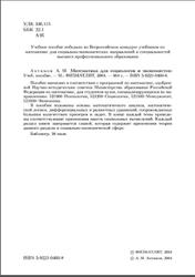 Математика для социологов и экономистов, Ахтямов А.М., 2004