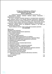Задачи и решения, Вариационное исчисление, Краснов М.Л., Макаренко Г.И., Киселев А.И., 1973