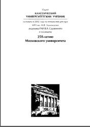 Линейная алгебра, Ильин В.А., Позняк Э.Г., 2005