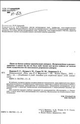 Иммунология, Воронин Е.С., Петров А.М., Серых М.М., Девришов Д.А., 2002