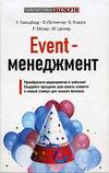 Event-Менеджмент