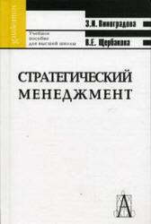 Стратегический менеджмент, Матрица модулей, Дерево целей, Виноградова З.И., Щербакова В.Е., 2004