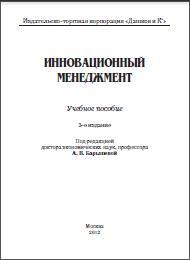 Инновационный менеджмент, Учебное пособие, Барышева А.В., 2012