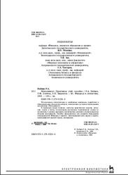 Менеджмент, Практикум, Набиев Р.А., Локтева Т.Ф., Вахромов Е.Н., 2008