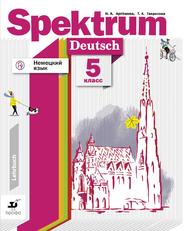 Spektrum, Немецкий язык, 5 класс, Учебник, Артемова Н.А., Гаврилова Т.А., 2020