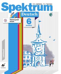 Spektrum, Немецкий язык, 6 класс, Учебник, Артемова Н.А., Гаврилова Т.А., 2020