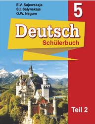 Немецкий язык, 5 класс, Часть 2, Зуевская Е.В., Салынская С.И., Негурэ О.В., 2020