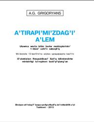 A’tirapi’mi’zdag’i’ a’lem, 1 класс, Grigoryans A.G., 2015