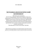 Методико-филологический компонент образовательных программ, Иванова Н.Н., 2018