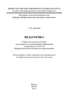 Педагогика, Аксенова Л.Н., 2017