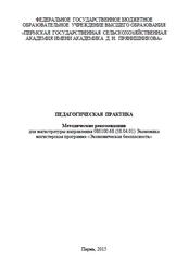 Педагогическая практика, Методические рекомендации, Яркова Т.М., Светлаков А.Г., 2015