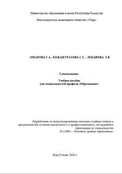 Самопознание, Омарова Г.А., Хожамуратова С.Г., Леканова Т.В., 2020