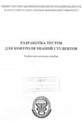 Разработка тестов для контроля знаний студентов, Денисов С.Д., 2008