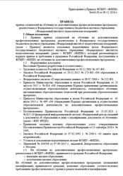 Правила приёма слушателей на обучение по дополнительным профессиональным программам, 2024