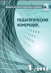 Педагогические измерения, №1, Решетникова О.А., 2025