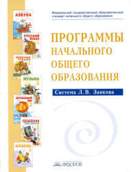 Программы начального общего образования, Нечаева Н.В., Бухалова С.В., 2011