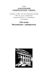 История политических и правовых учений, Учебник для вузов, Лейст О.Э., Томсинов В.А., 2004