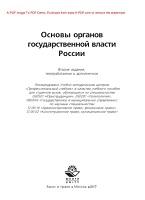 Основы органов государственной власти России, Габричидзе Б.Н., 2017
