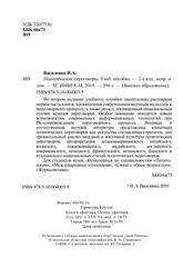 Политические переговоры, Учебное пособие, Василенко И.А., 2010