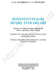 Konstituciyaliq huqiq tiykarlari, 9 klas, Tansiqbaeva G.M., Kosteckiy V.A., 2019