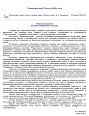 Финансовое право России, Альбом схем, Козырин А.Н., 2008