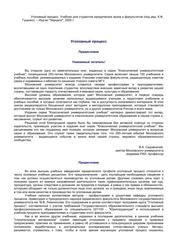 Уголовный процесс, Учебник для студентов юридических вузов и факультетов, Гуценко К.Ф., 2005