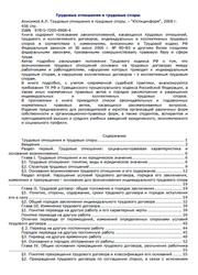 Трудовые отношения и трудовые споры, Анисимов А.Л., 2008