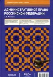 Административное право РФ, Курс лекций, Мелехин А.В., 2009