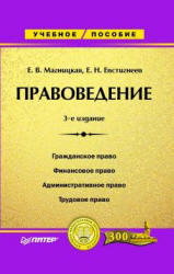 Правоведение, Магницкая Е.В., Евстигнеев Е.Н., 2006 
